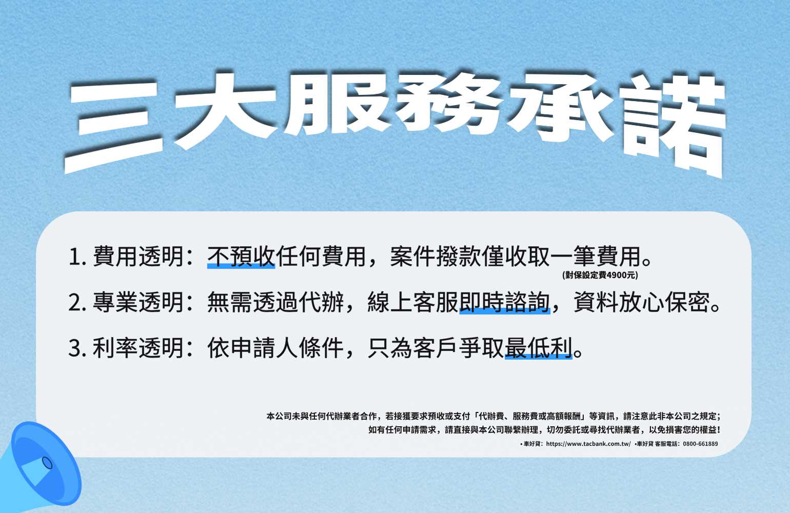 車貸服務承諾